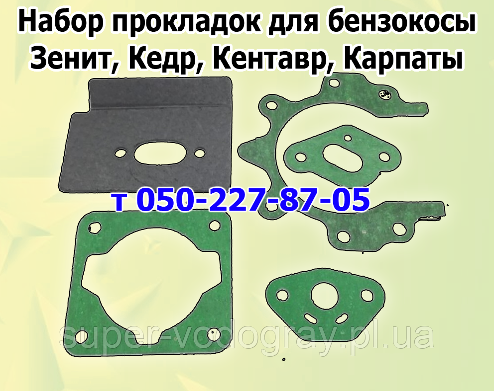Прокладки для бензокоси Кедр, Кентавр, Карпати, фото 1