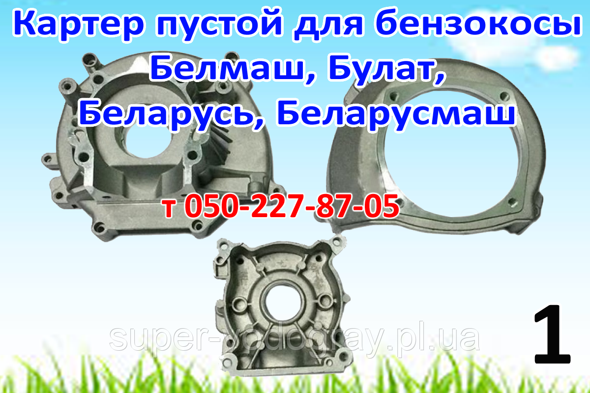 Картер для бензокоси Беларусь, Беларусмаш, Белмаш, Булат