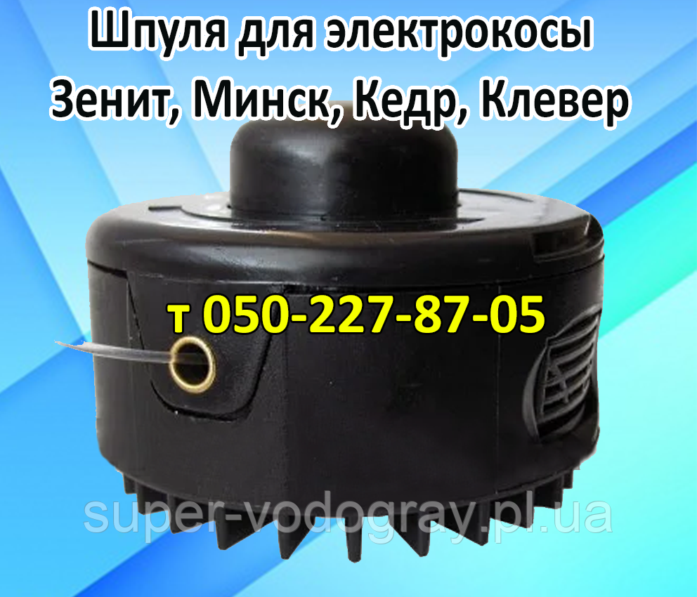Шпуля, ножі для електрокоси Зеніт, Мінськ, фото 1