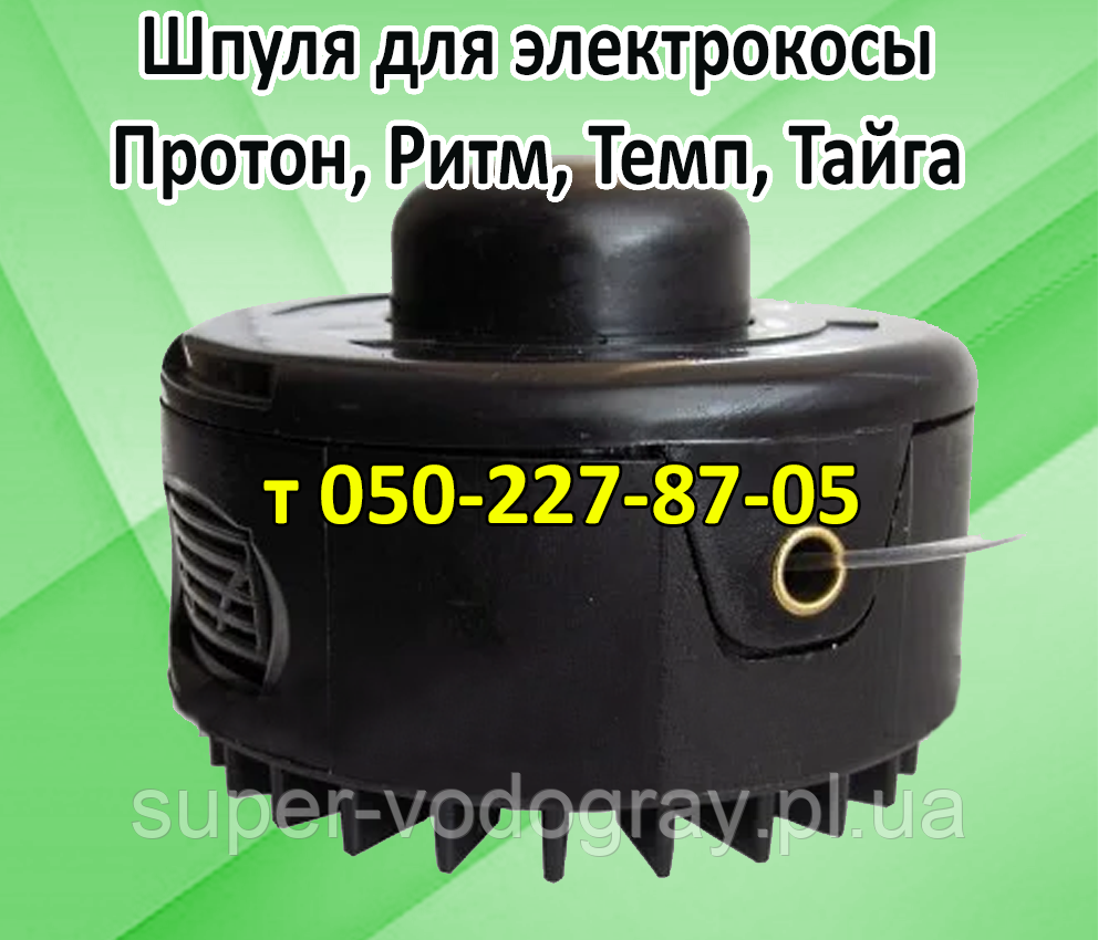 Шпуля, ножі для електрокоси Протон, Ритм, Темп, Тайга, фото 1