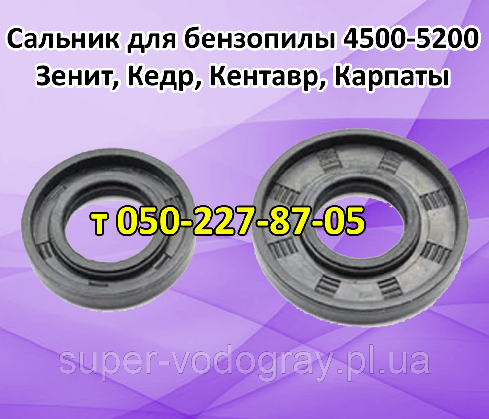 Сальник колінвала бензопили Зеніт, Кедр, Кентавр, Карпати (4500-5200)
