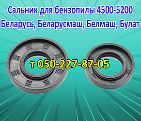 Сальник колінвала бензопили Білорусь Беларусмаш, Білмаш, Булат (4500-5200)