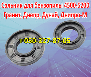 Сальник колінвала бензопили Граніт, Дніпро, Дунай, Дніпро-М (4500-5200)