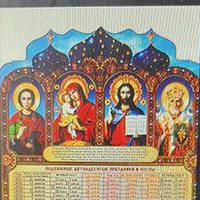 Календар двунадесятий з переліком церковних свят 2021 р