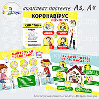 Комплект постерів корона