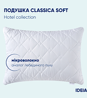 Белая отельная подушка 50х70см CLASSIC SOFT аналог лебяжего пуха