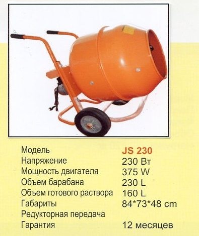 КУПИТЬ БЕТОНОМЕШАЛКУ KAISER JS-230, харькове, продажа, запчасти, гарантия - фото 1 - id-p1534940