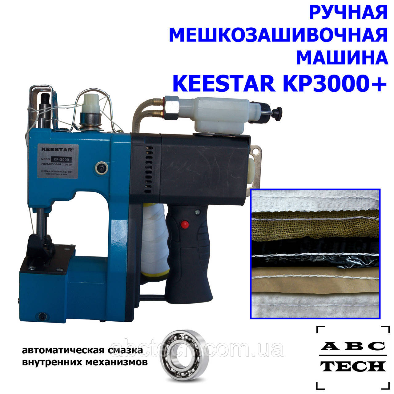 Ручна мішкозашивальна машина Keestar KP3000+