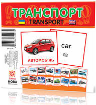 Картки Домана мінітранспорт, Ранок
