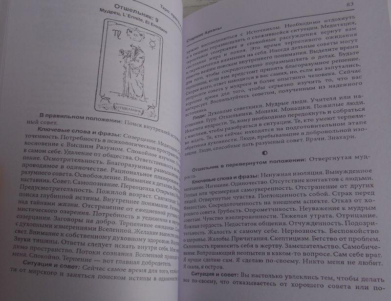 Книга Энтони Льюис «Таро просто и понятно» - фото 4 - id-p641255877