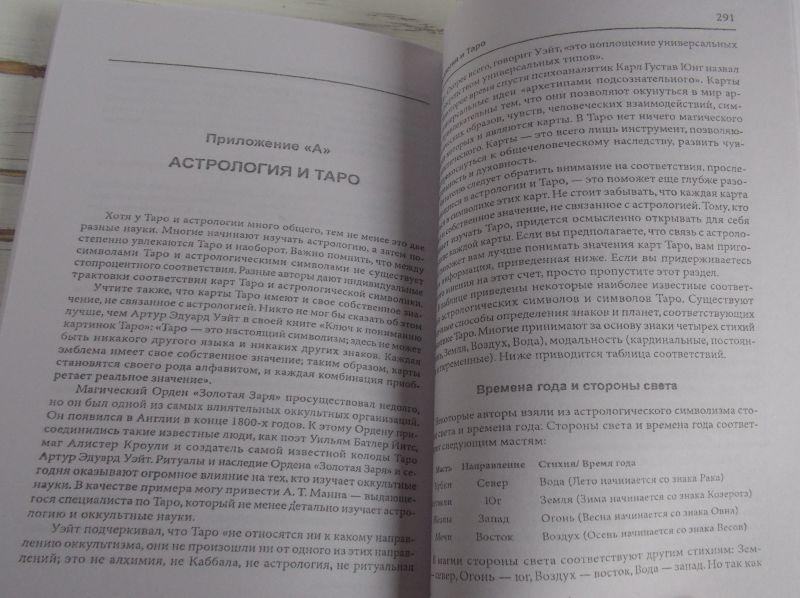 Книга Энтони Льюис «Таро просто и понятно» - фото 5 - id-p641255877
