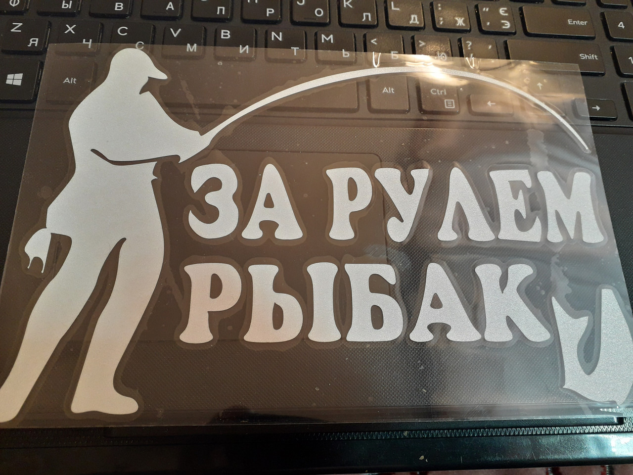 Вініл вініл наклейка шильд значок емблема прикраса шильдик для автомобіля авто РИБАК ЗА РУЛЕМ