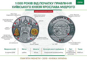 Срібна монета НБУ "1000 років від початку правління київського князя Ярослава Мудрого", фото 4
