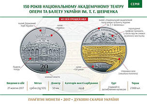 Срібна монета НБУ "150 років Національному академічному театру опери та балету України ім. Т.Г.Шевченка", фото 6