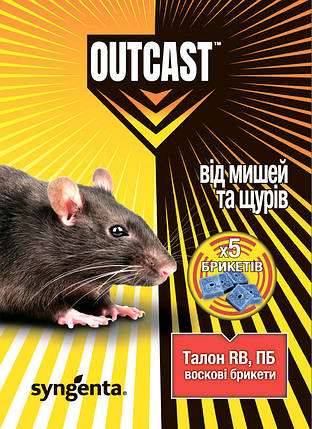 Талон RB, засіб від щурів і мишей воскові брикети, 100 р, Syngenta, фото 2