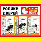 Нижні ролики бічних дверей Mercedes Vito 638 / Мерседес Віто 638. MV 03, 638 760 18 47, 6003-00-0064P, фото 6
