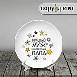 Тарілка: Улюблений чоловік і найкращий тато, фото 2