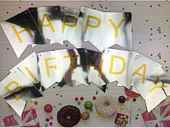 Гірлянда паперова "Happy Birthday" срібло
