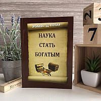 Книга "Наука стать богатым" - Уоллес Д. Уотлз