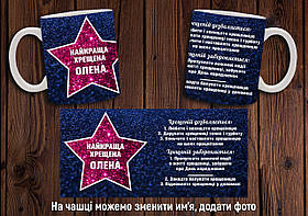 Чашка "Найкраща хрещена" / Кружка хрещеній мамі