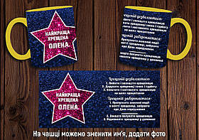 Чашка "Найкраща хрещена" / Кружка хрещеній мамі Жовтий