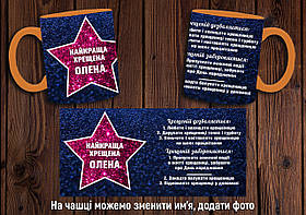 Чашка "Найкраща хрещена" / Кружка хрещеній мамі Помаранчевий