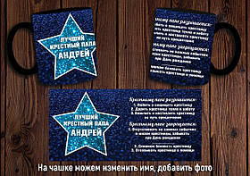 Чашка "Кращий хрещений батько" / Кружка для хресного Чорний