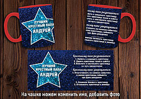 Чашка "Кращий хрещений батько" / Кружка для хресного Червоний