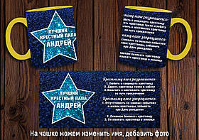 Чашка "Кращий хрещений батько" / Кружка для хресного Жовтий