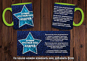 Чашка "Кращий хрещений батько" / Кружка для хресного Салатовий