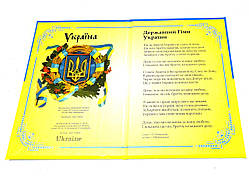 Гімн та герб України на картонному планшеті 29 х 21 см.