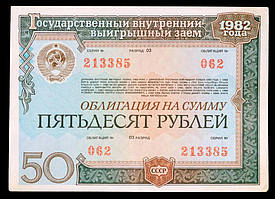 Облігації СРСР