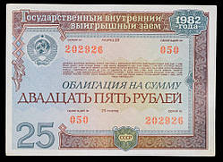 Державна позика Облігація 25 рублів 1982 р XF