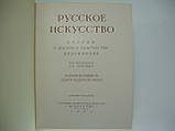 Російське мистецтво. Окреслити про життя і творчість художників першої половини XIX століття (б/у)., фото 4