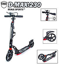 Двоколісний Самокат для дорослих і підлітків Scale Sports SPORTS D-MAX 230, чорний, ручного гальма