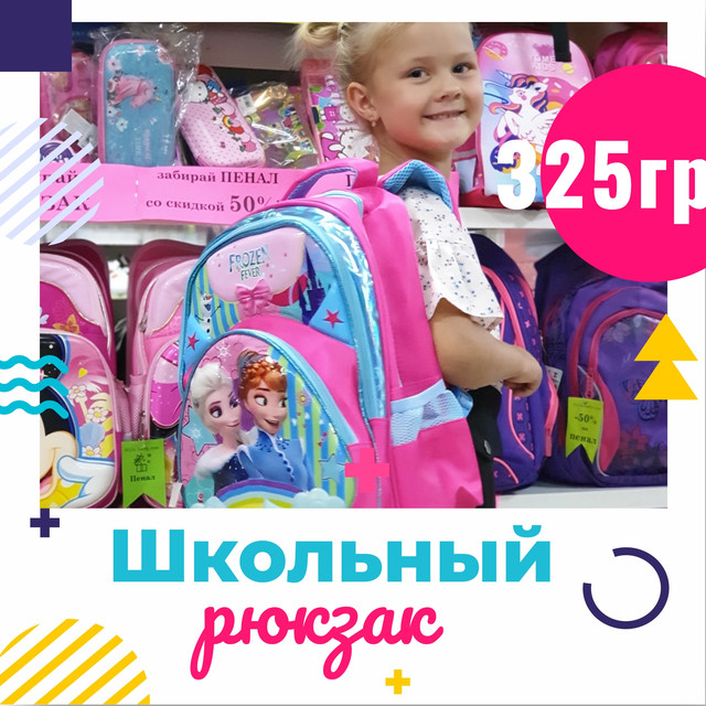 Шкільний рюкзак Ельза Ганна для дівчинки всього 325 грн. шкільний рюкзак для дівчаток