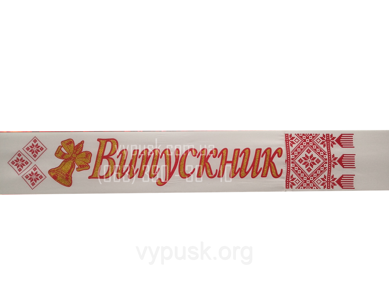 Стрічка "Випускник" біла