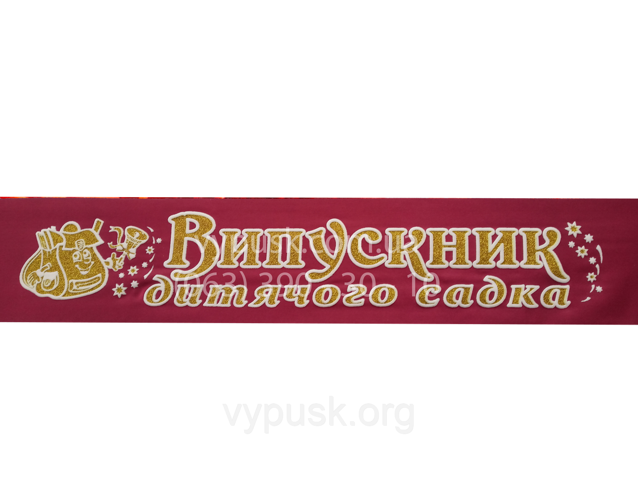 Стрічка "Випускник дитячого садка"
