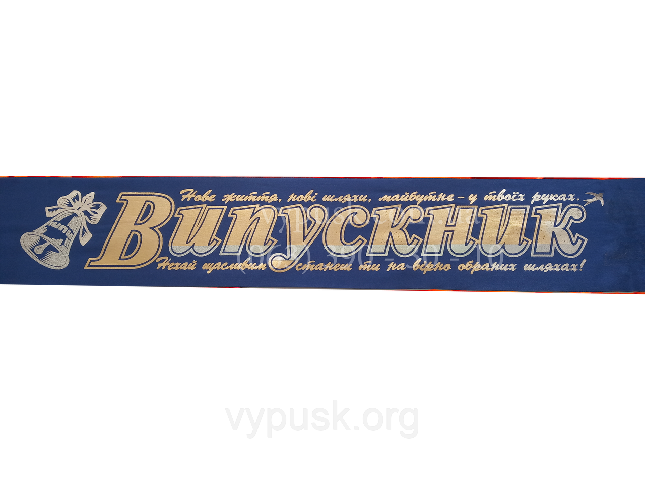 Стрічка "Випускник" синя
