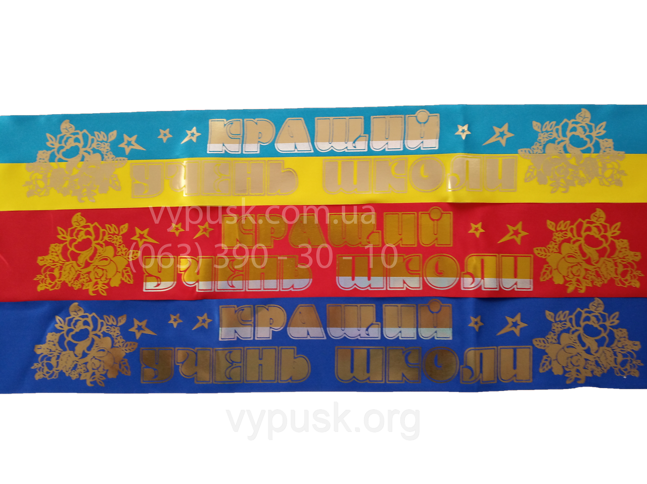 Стрічка "Кращий учень школи"