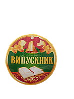 Значок "Випускник"