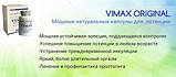 Препарат для потенції Вімакс/Vimax (60 капсул), фото 6
