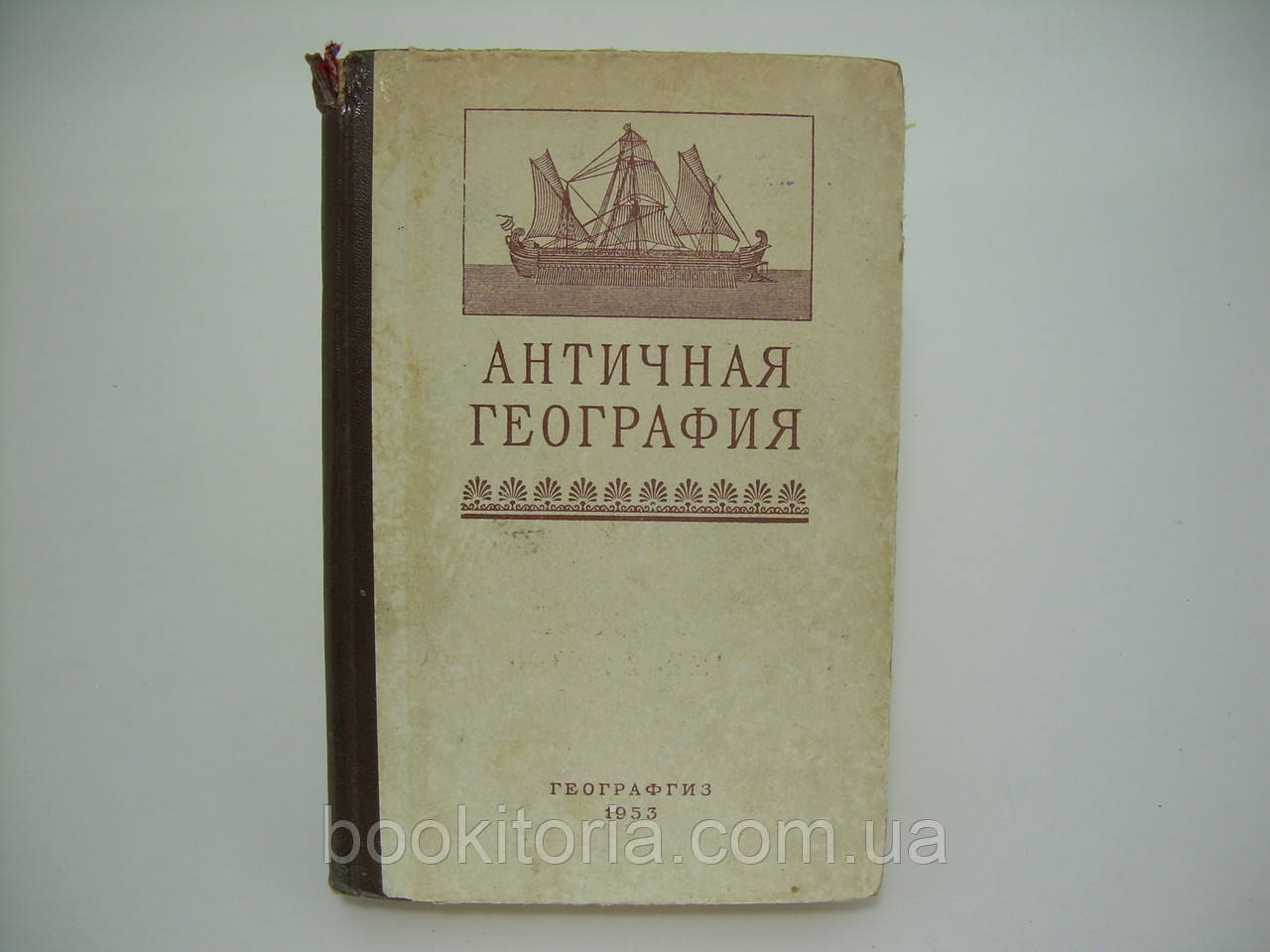 Антична географія (б/у).