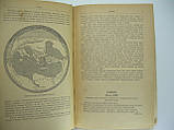 Антична географія (б/у)., фото 5
