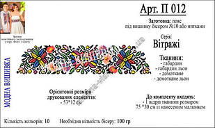 Модна вишивка