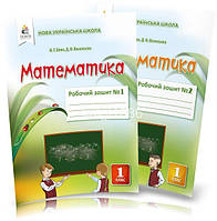 1 клас | Математика. Робочий зошит (комплект 1, 2 частина), Бевз В. Г. | Освіта