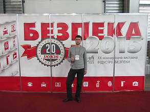 Виставка Безпека 2015