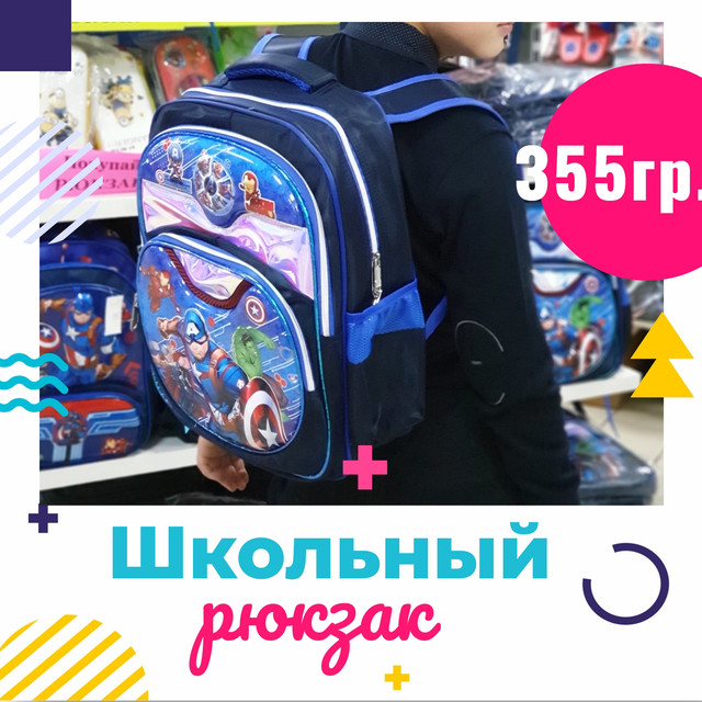 Школьные рюкзаки по акционной цене школьный рюкзак мальчику с супер героем