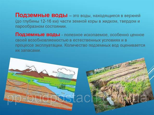 Про ґрунтових водах та їх вплив