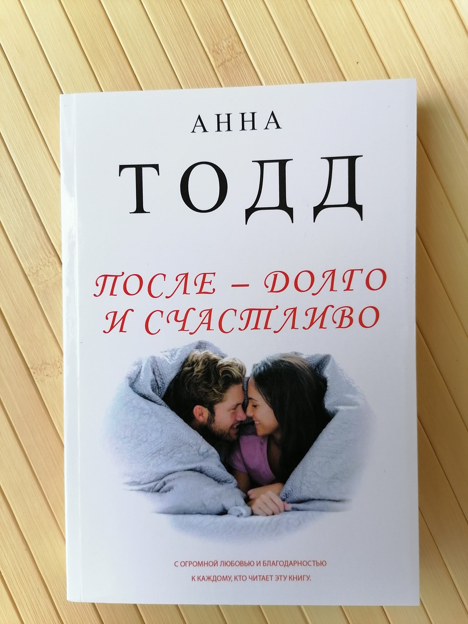После Ссоры Анна Тодд Купить Книгу